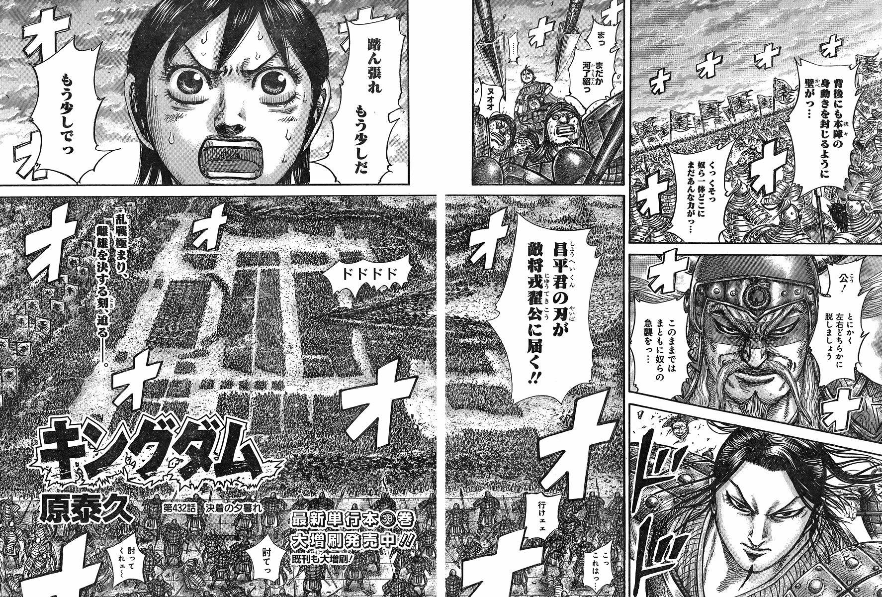 Kingdom - Chapter 432 - Page 2